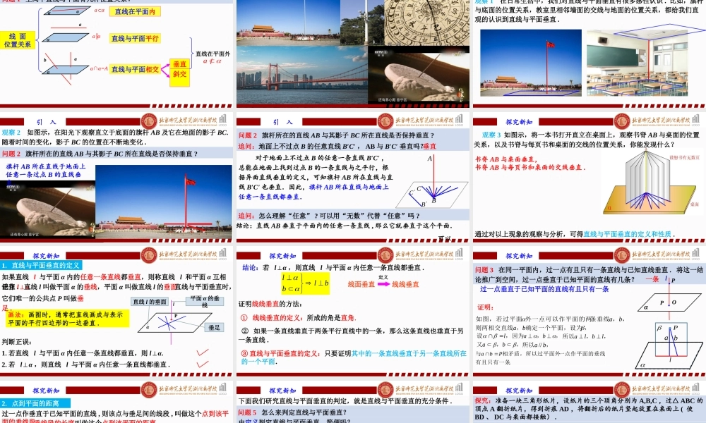 8.6.2直线与平面垂直（1）课件-2022-2023学年高一下学期数学人教A版（2019）必修第二册.pptx