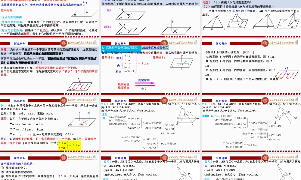 8.6.2直线与平面垂直（1）课件-2022-2023学年高一下学期数学人教A版（2019）必修第二册.pptx
