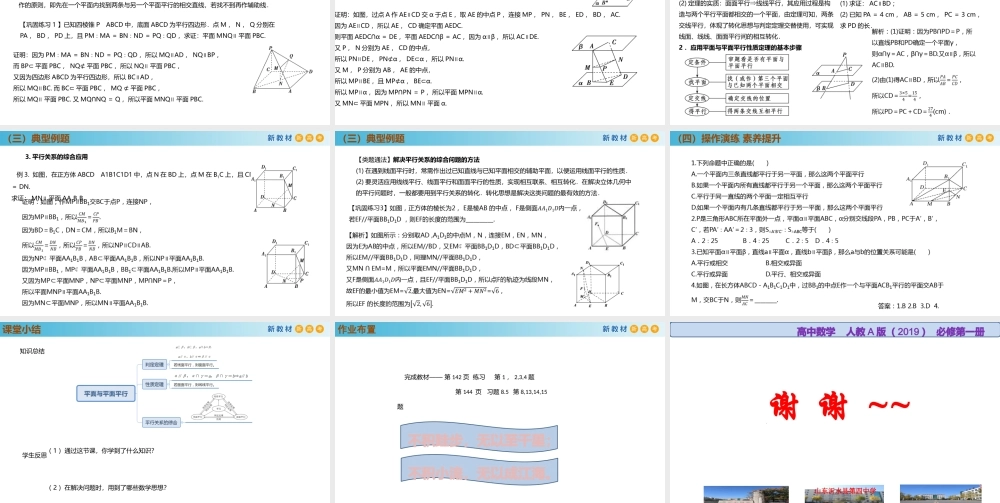 8.5.3平面与平面平行（PPT）-2021-2022学年高一数学同步备课 (人教A版2019 必修第二册).pptx