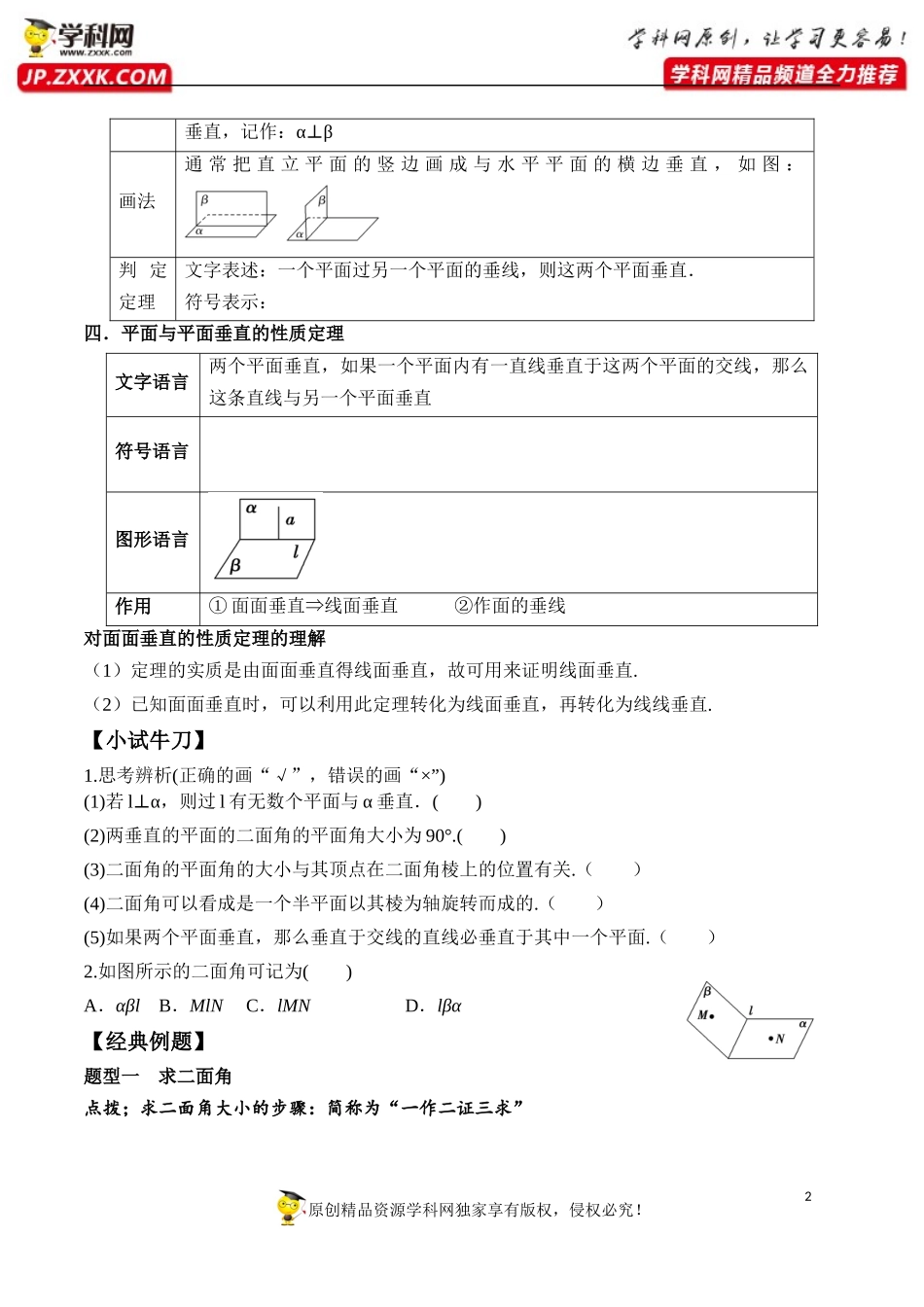 8.6.3 平面与平面垂直-2020-2021学年高一数学新教材配套学案（人教A版2019必修第二册）.docx_第2页