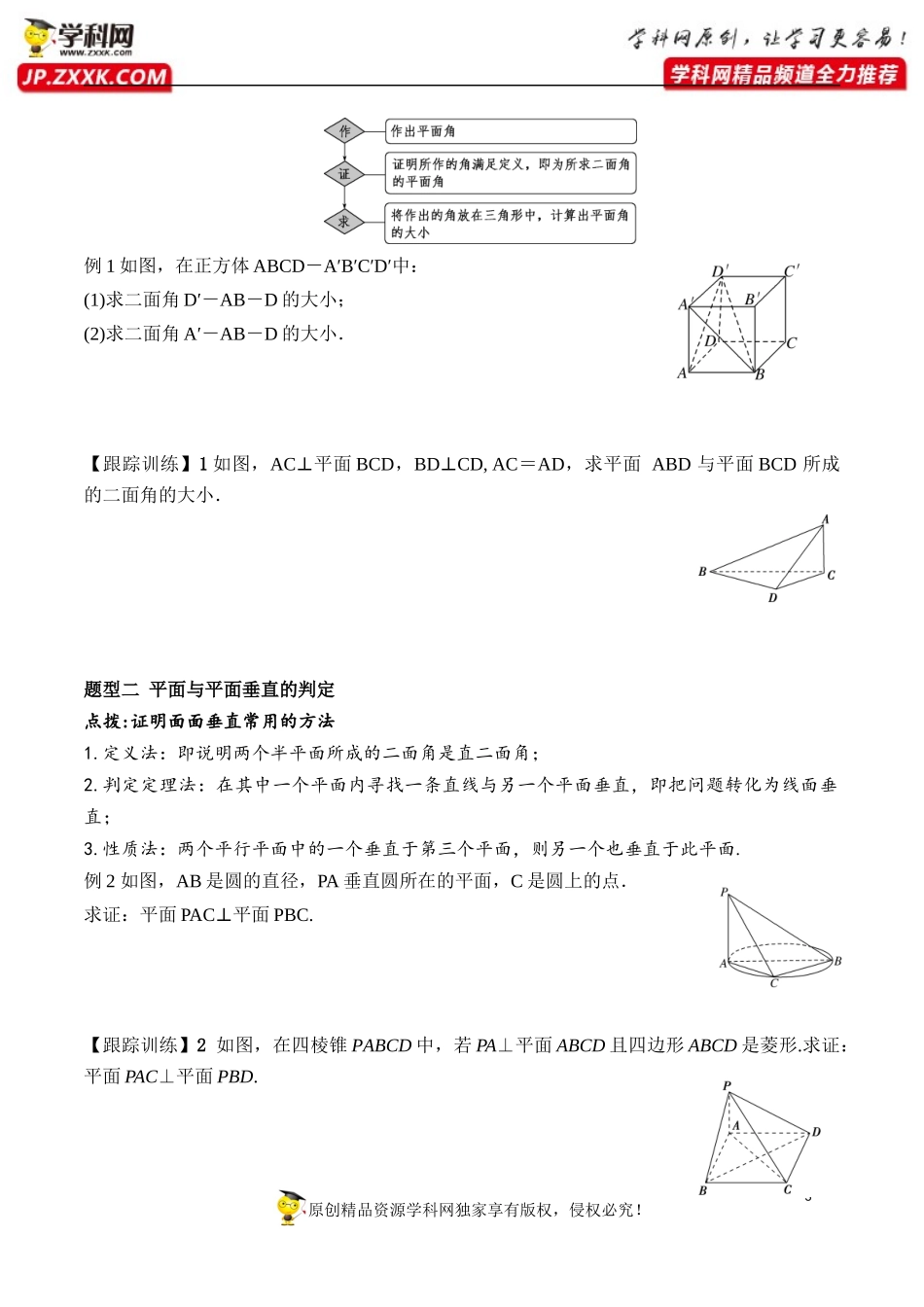 8.6.3 平面与平面垂直-2020-2021学年高一数学新教材配套学案（人教A版2019必修第二册）.docx_第3页