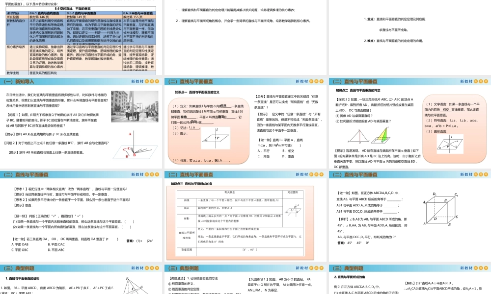 8.6.2直线与平面垂直（第1课时）（PPT）-2021-2022学年高一数学同步备课 (人教A版2019 必修第二册).pptx