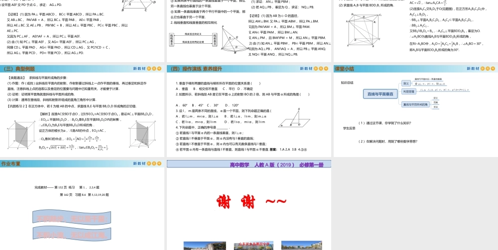 8.6.2直线与平面垂直（第1课时）（PPT）-2021-2022学年高一数学同步备课 (人教A版2019 必修第二册).pptx
