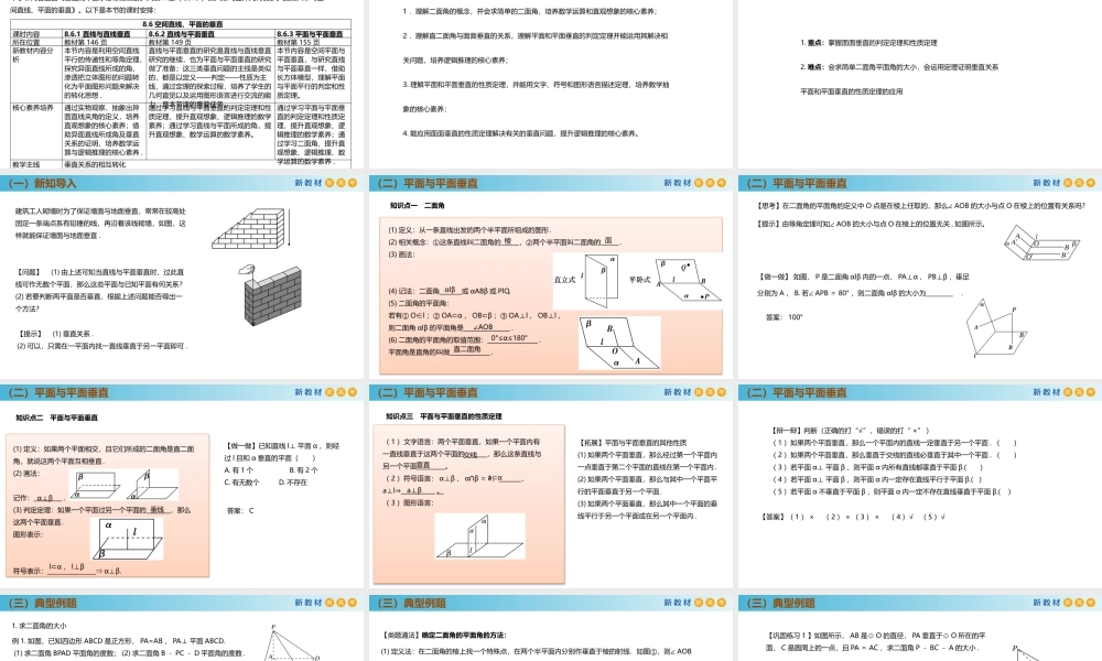8.6.3平面与平面垂直（PPT）-2021-2022学年高一数学同步备课 (人教A版2019 必修第二册).pptx