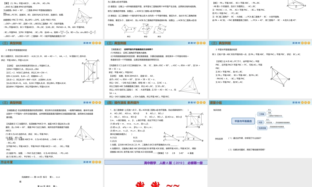 8.6.3平面与平面垂直（PPT）-2021-2022学年高一数学同步备课 (人教A版2019 必修第二册).pptx