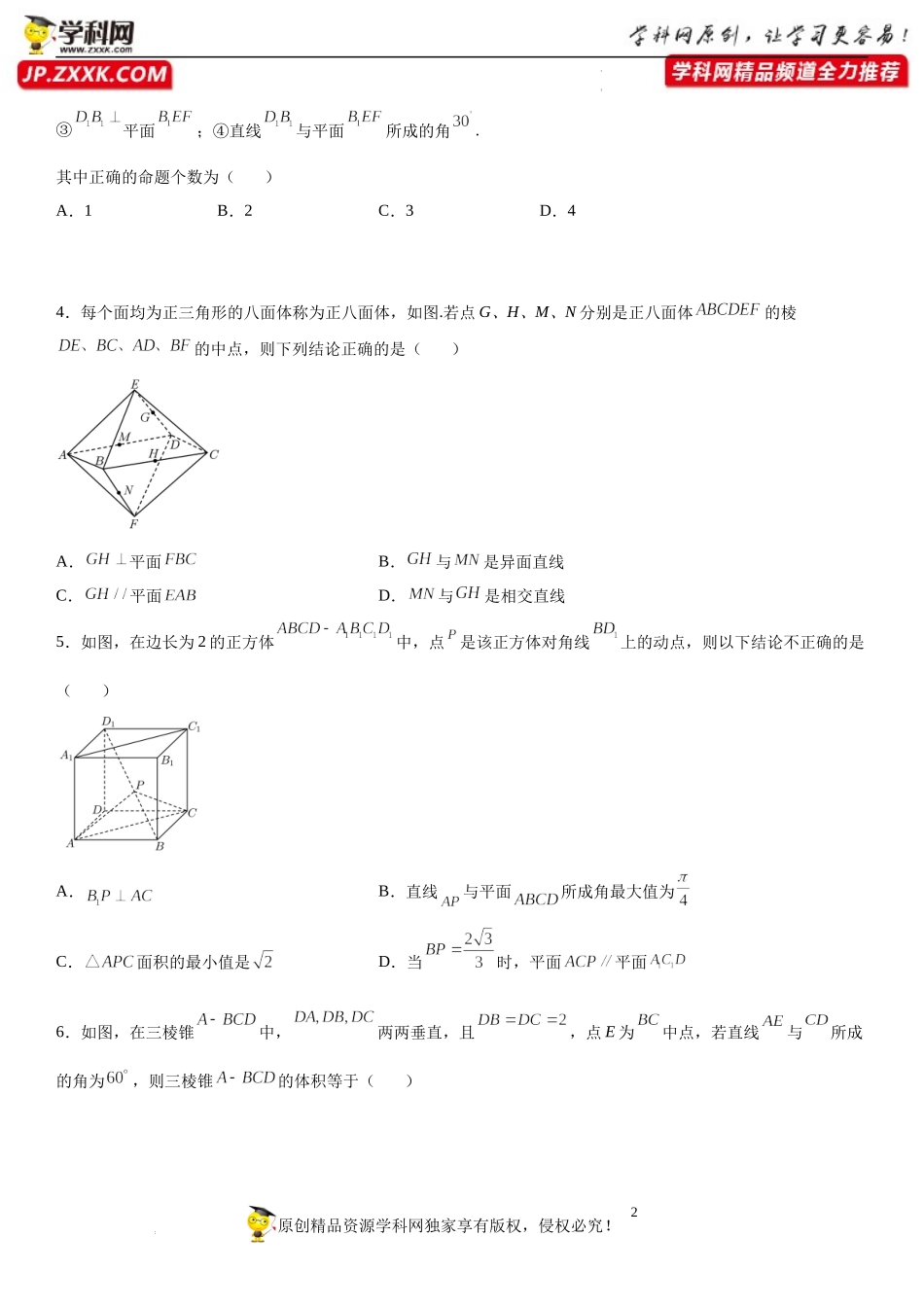 8.6.2 直线与平面垂直(析训练）-2021-2022学年高一数学【考题透析】满分计划系列（人教A版2019必修第二册）.docx_第2页