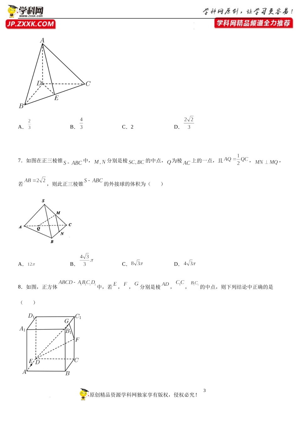 8.6.2 直线与平面垂直(析训练）-2021-2022学年高一数学【考题透析】满分计划系列（人教A版2019必修第二册）.docx_第3页