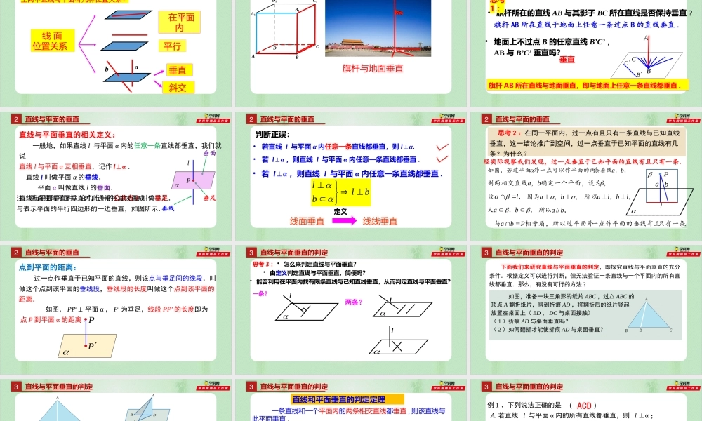 8.6.2 直线与平面垂直（备课件）-【上好课】2021-2022学年高一数学同步备课系列（人教A版2019必修第二册）.pptx