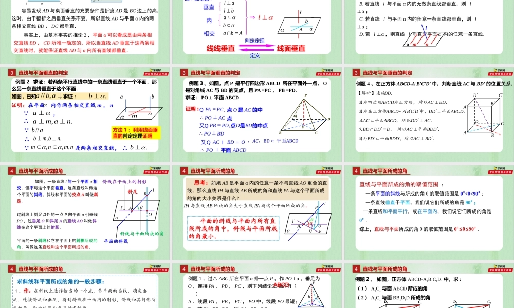 8.6.2 直线与平面垂直（备课件）-【上好课】2021-2022学年高一数学同步备课系列（人教A版2019必修第二册）.pptx