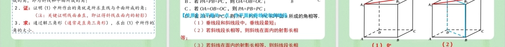 8.6.2 直线与平面垂直（备课件）-【上好课】2021-2022学年高一数学同步备课系列（人教A版2019必修第二册）.pptx