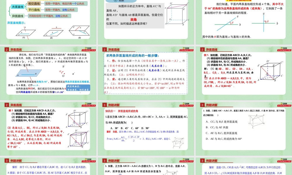 8.6.1 直线与直线垂直（备课件）-【上好课】2021-2022学年高一数学同步备课系列（人教A版2019必修第二册）.pptx
