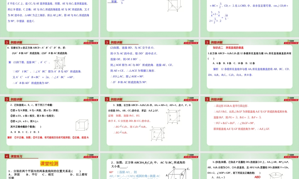 8.6.1 直线与直线垂直（备课件）-【上好课】2021-2022学年高一数学同步备课系列（人教A版2019必修第二册）.pptx