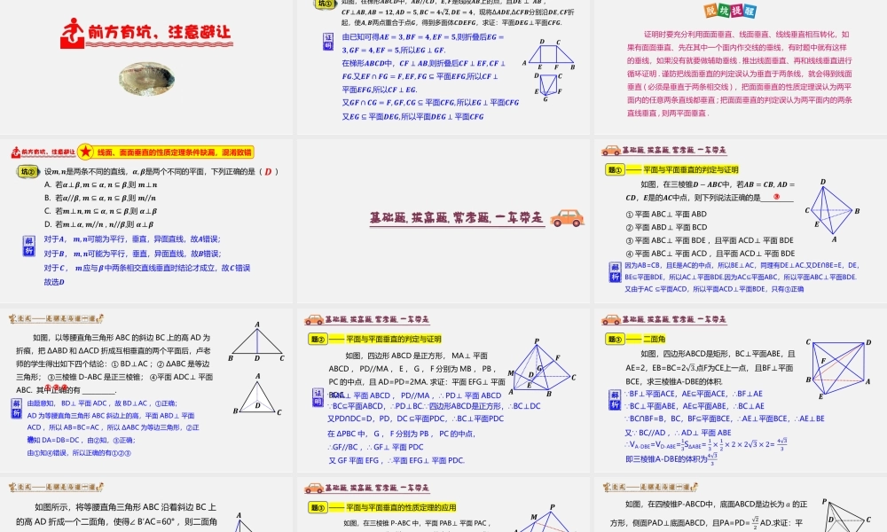 8.6.3 平面与平面垂直（2）-2020-2021学年高一数学同步教学课件（人教A版2019必修第二册）.pptx