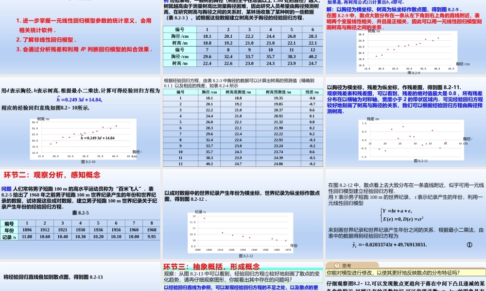 8.2.2 一元线性回归模型参数的最小二乘估计 （第2课时）（教学课件）-【上好课】高二数学同步备课系列（人教A版2019选择性必修第三册）.pptx