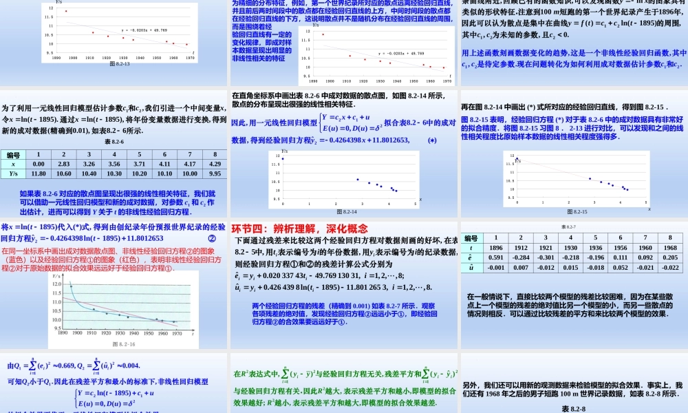 8.2.2 一元线性回归模型参数的最小二乘估计 （第2课时）（教学课件）-【上好课】高二数学同步备课系列（人教A版2019选择性必修第三册）.pptx