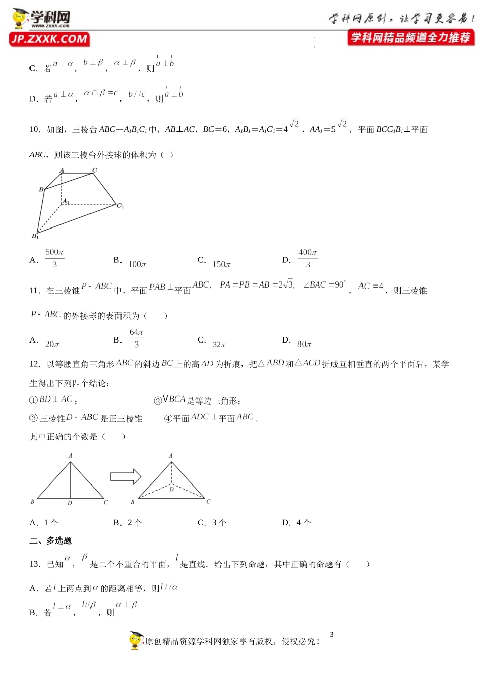 8.6.3 平面与平面垂直(析训练）-2021-2022学年高一数学【考题透析】满分计划系列（人教A版2019必修第二册）.docx_第3页