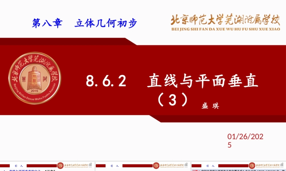8.6.2直线与平面垂直（3）课件-2022-2023学年高一下学期数学人教A版（2019）必修第二册.pptx