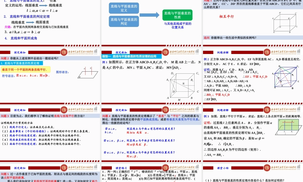 8.6.2直线与平面垂直（3）课件-2022-2023学年高一下学期数学人教A版（2019）必修第二册.pptx