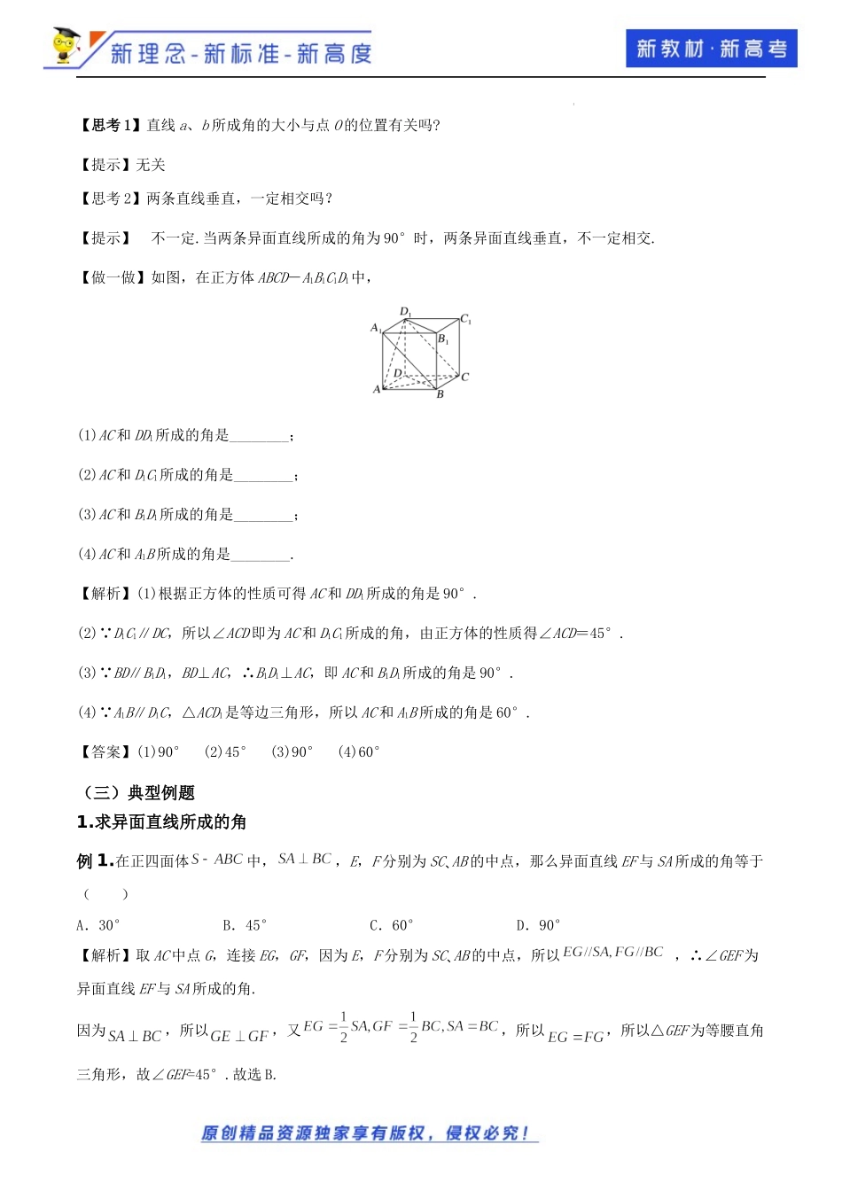 8.6.1直线与直线垂直（教学设计）-2021-2022学年高一数学同步备课 (人教A版2019 必修第二册).docx_第3页