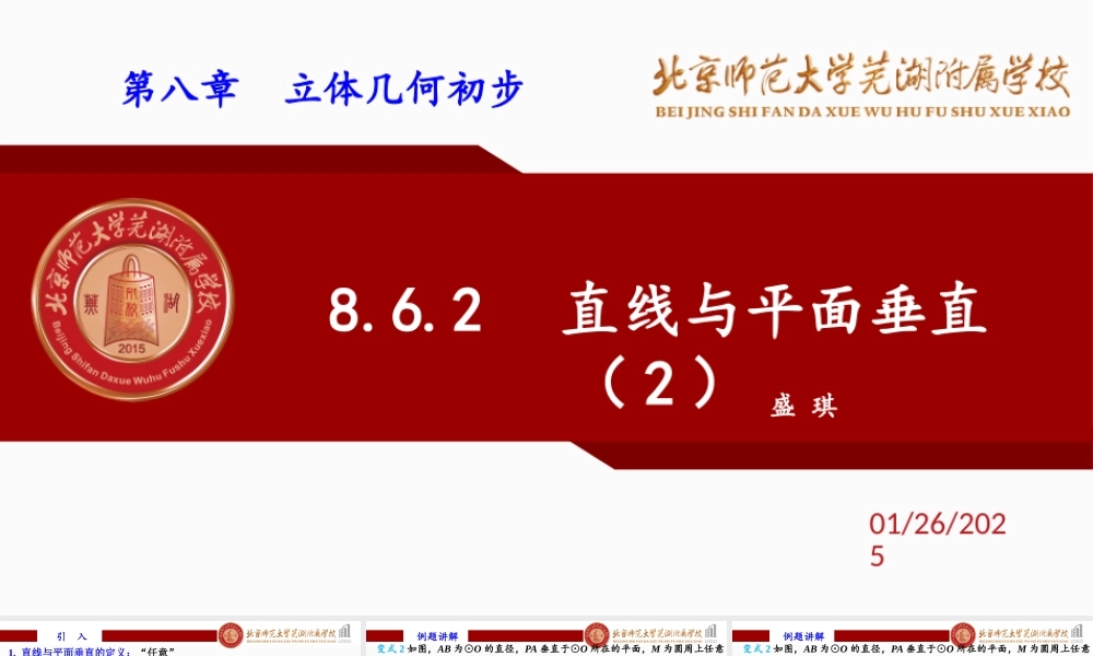 8.6.2直线与平面垂直（2）课件-2022-2023学年高一下学期数学人教A版（2019）必修第二册.pptx