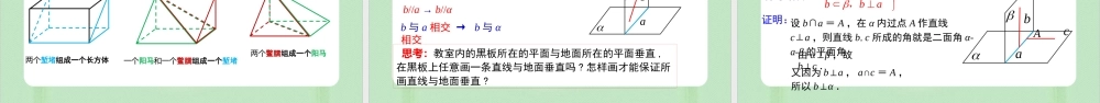 8.6.3平面与平面垂直（备课件）-【上好课】2021-2022学年高一数学同步备课系列（人教A版2019必修第二册） .pptx