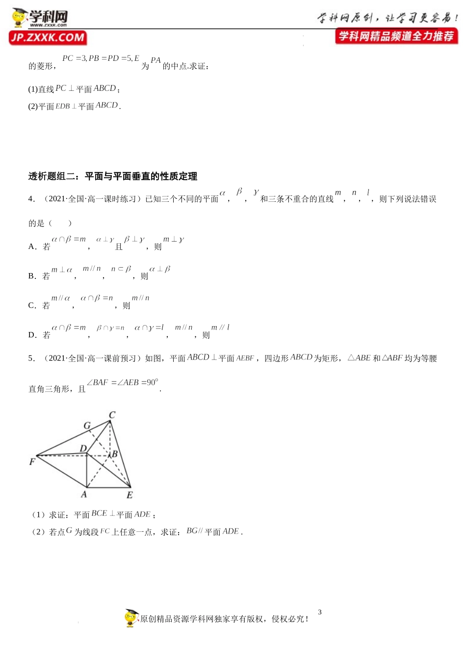 8.6.3 平面与平面垂直(透课堂）-2021-2022学年高一数学【考题透析】满分计划系列（人教A版2019必修第二册）.docx_第3页