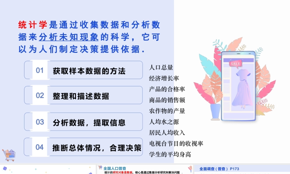 9.1.1 简单随机抽样（课件）-2022-2023学年高一数学同步精品课堂（人教A版2019必修第二册）.pptx
