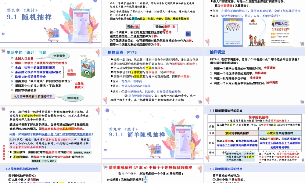 9.1.1 简单随机抽样（课件）-2022-2023学年高一数学同步精品课堂（人教A版2019必修第二册）.pptx