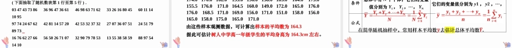 9.1.1 简单随机抽样（课件）-2022-2023学年高一数学同步精品课堂（人教A版2019必修第二册）.pptx