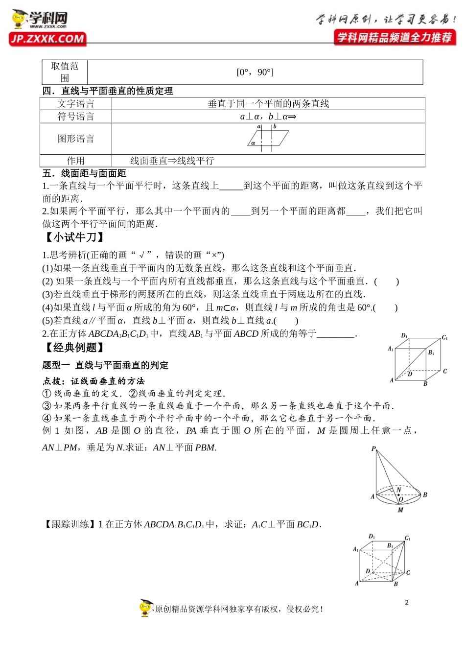 8.6.2 直线与平面垂直-2020-2021学年高一数学新教材配套学案（人教A版2019必修第二册）.docx_第2页