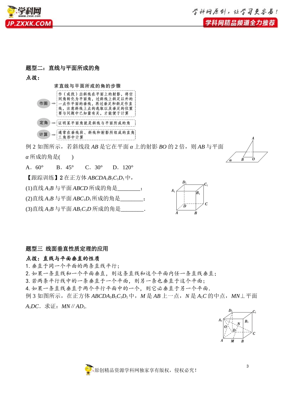 8.6.2 直线与平面垂直-2020-2021学年高一数学新教材配套学案（人教A版2019必修第二册）.docx_第3页