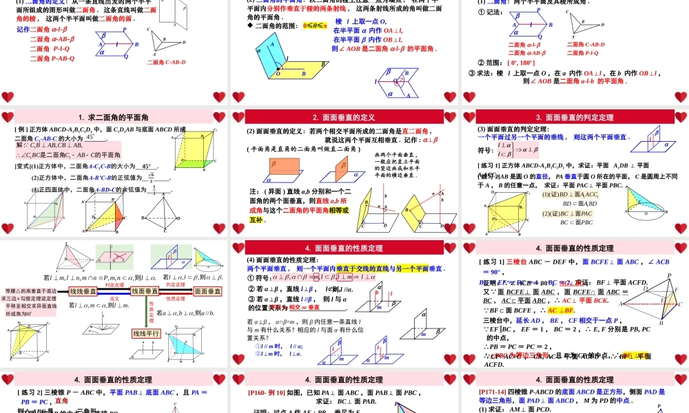 8.6.3 平面与平面垂直（课件）-2022-2023学年高一数学同步精品课堂（人教A版2019必修第二册）.pptx