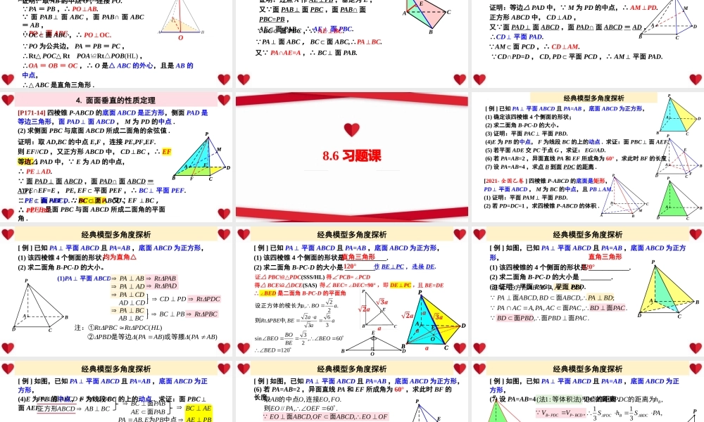 8.6.3 平面与平面垂直（课件）-2022-2023学年高一数学同步精品课堂（人教A版2019必修第二册）.pptx