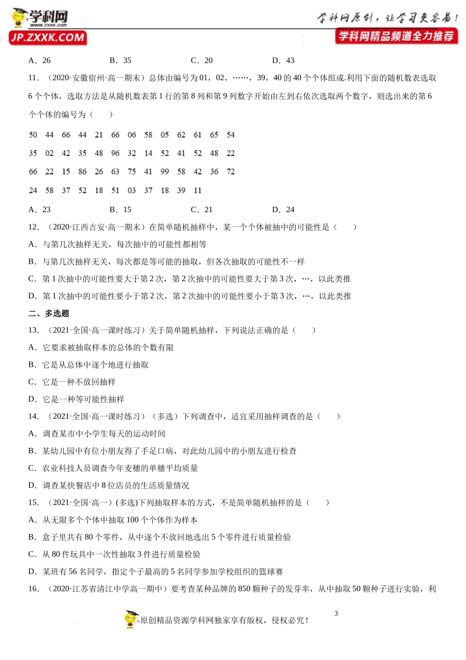 9.1.1 随机抽样(析训练）-2021-2022学年高一数学【考题透析】满分计划系列（人教A版2019必修第二册）.docx_第3页