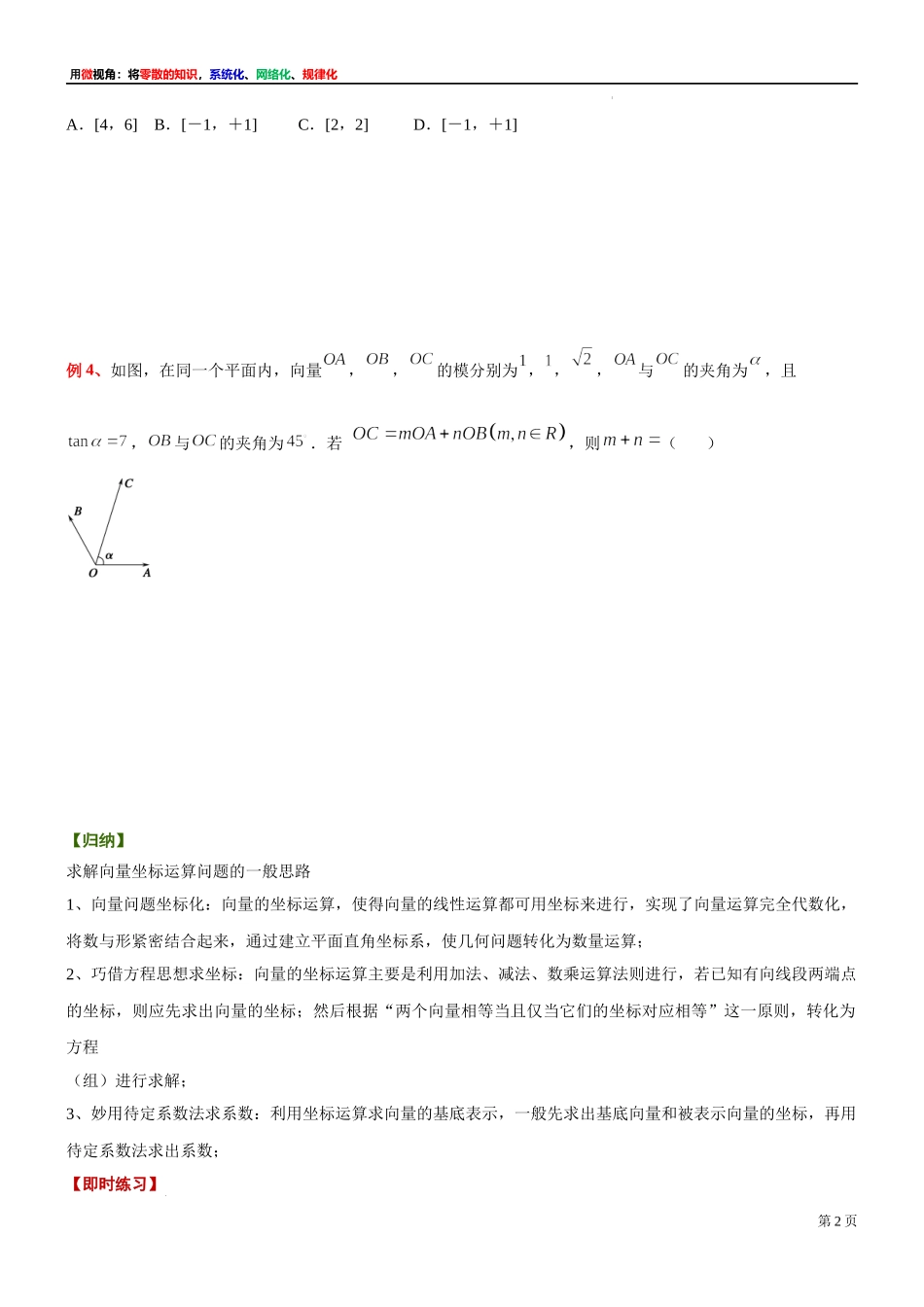 9微专题：平面向量线性运算的坐标运算 讲义-2021-2022学年高一下学期数学沪教版（2020）必修第二册.docx_第2页