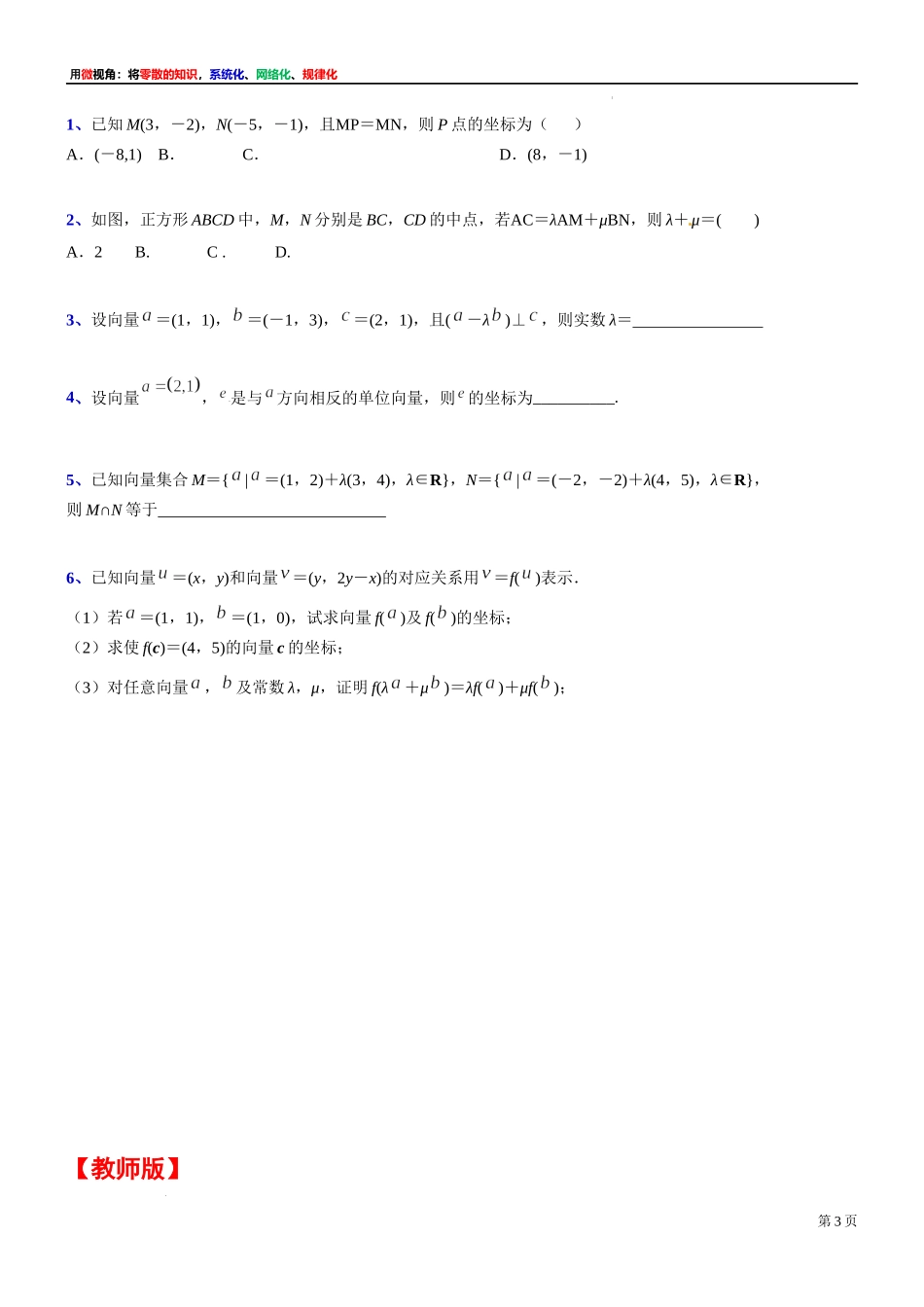 9微专题：平面向量线性运算的坐标运算 讲义-2021-2022学年高一下学期数学沪教版（2020）必修第二册.docx_第3页