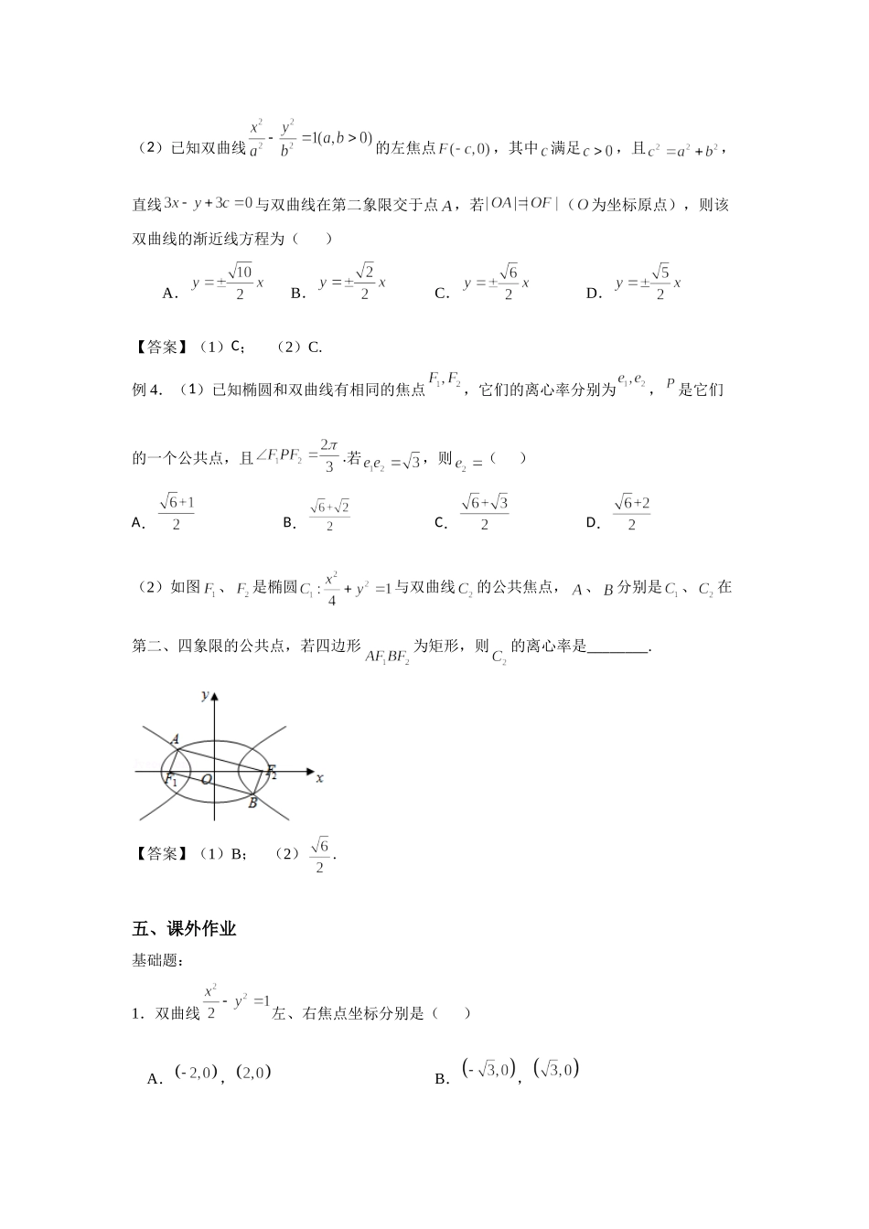 8.6双曲线-2022届高考数学一轮复习讲义 .doc_第3页