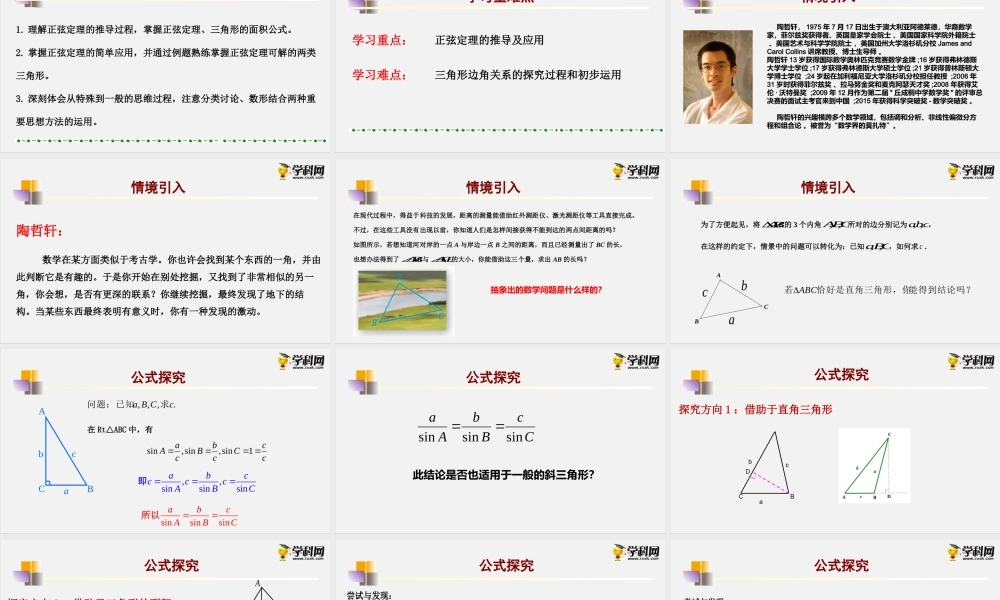 9.1.1正弦定理（课件）-2020-2021学年高一下学期数学同步精品课堂(新教材人教B版2019必修第四册).pptx