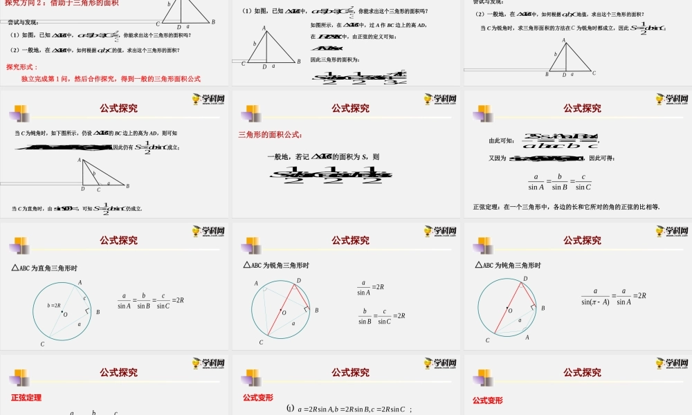 9.1.1正弦定理（课件）-2020-2021学年高一下学期数学同步精品课堂(新教材人教B版2019必修第四册).pptx