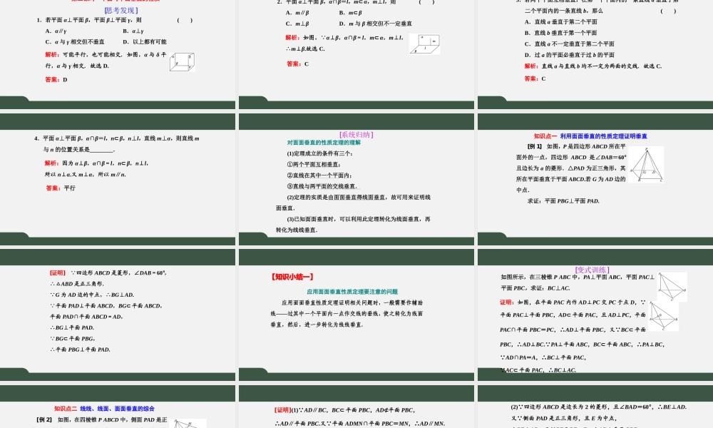 8.6.3 第2课时 平面与平面垂直的性质（课件）-2021-2022学年高一数学同步精品课件+课时作业（人教A版2019必修第二册）.pptx