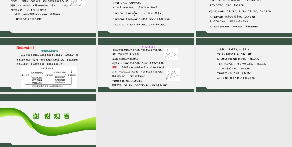 8.6.3 第2课时 平面与平面垂直的性质（课件）-2021-2022学年高一数学同步精品课件+课时作业（人教A版2019必修第二册）.pptx