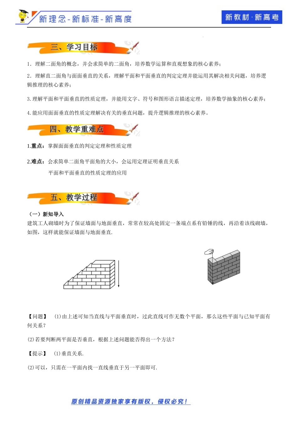 8.6.3平面与平面垂直（教学设计）-2021-2022学年高一数学同步备课 (人教A版2019 必修第二册).docx_第2页