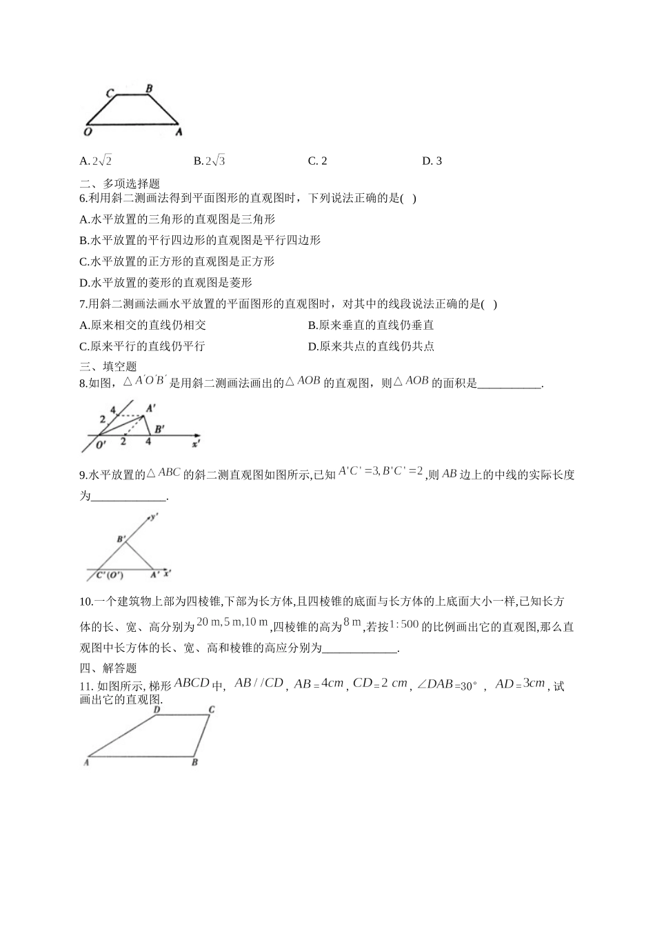 8.2立体图形的直观图练习题-2021-2022学年高一下学期数学人教A版（2019）必修第二册.docx_第2页