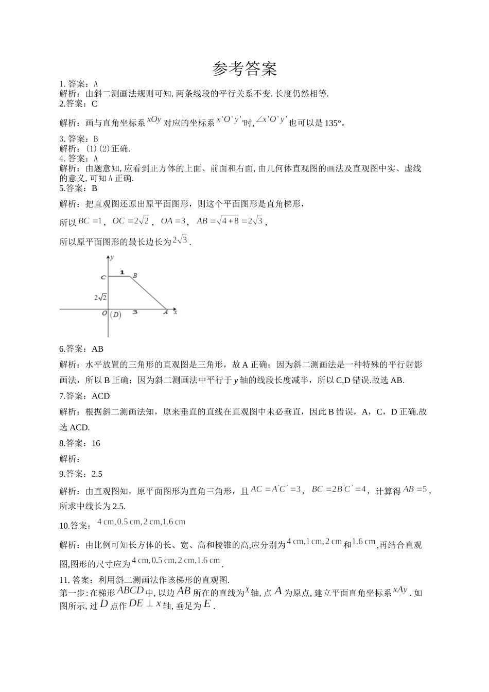 8.2立体图形的直观图练习题-2021-2022学年高一下学期数学人教A版（2019）必修第二册.docx_第3页