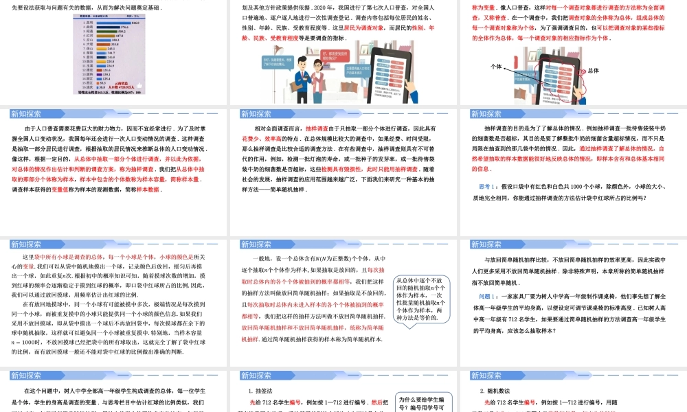 9.1.1 简单随机抽样(第1课时)-【优课堂】2022-2023学年高一数学下学期同步精讲课件(人教A版2019必修第二册).pptx