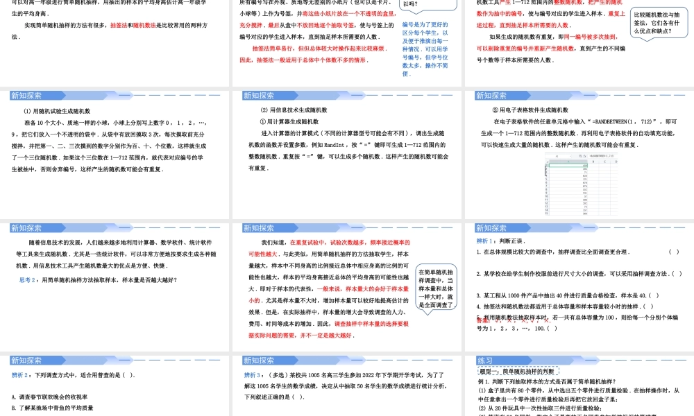 9.1.1 简单随机抽样(第1课时)-【优课堂】2022-2023学年高一数学下学期同步精讲课件(人教A版2019必修第二册).pptx