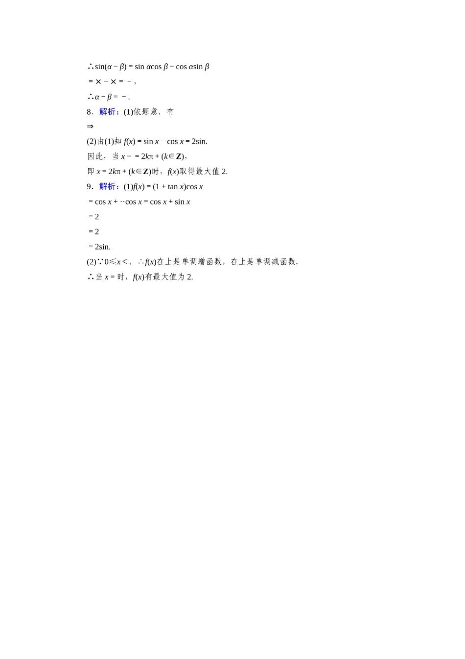 8.2.2两角和与差的正弦—2020-2021学年高一数学人教B版（2019）必修第三册第八章向量的数量积与三角恒等变换同步习题.docx_第3页