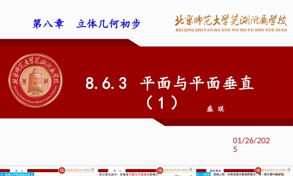 8.6.3 平面与平面垂直课件-2022-2023学年高一下学期数学人教A版（2019）必修第二册.pptx