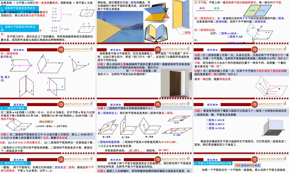 8.6.3 平面与平面垂直课件-2022-2023学年高一下学期数学人教A版（2019）必修第二册.pptx