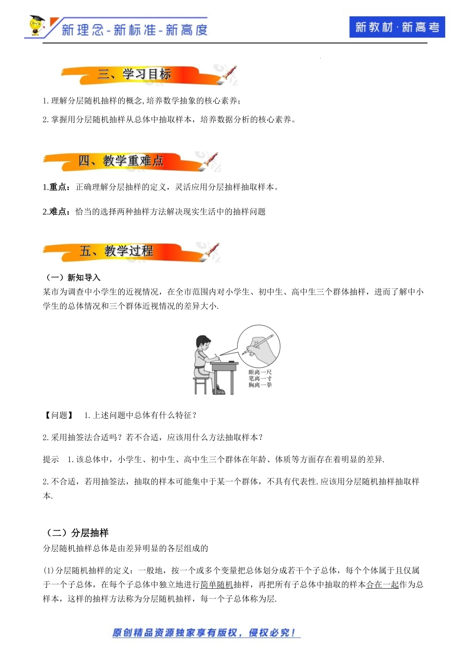 9.1.2分层随机抽样（教学设计）-2021-2022学年高一数学同步备课 (人教A版2019 必修第二册).docx_第2页